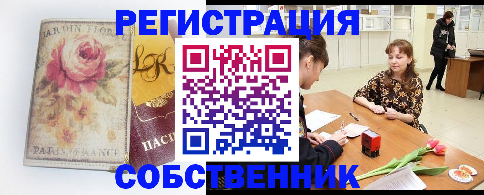 прописка в квартире в Унече