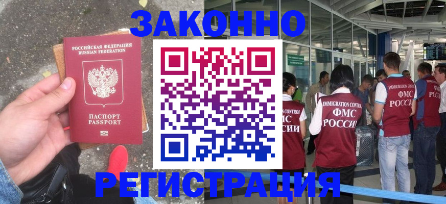прописка штамп в Унече