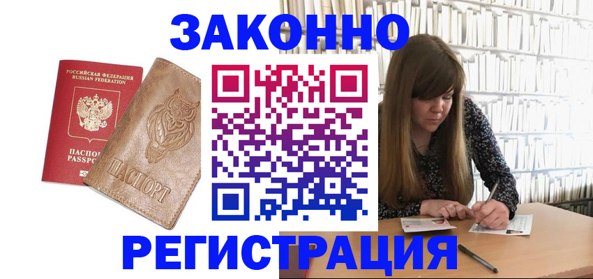 прописка для работы в Унече